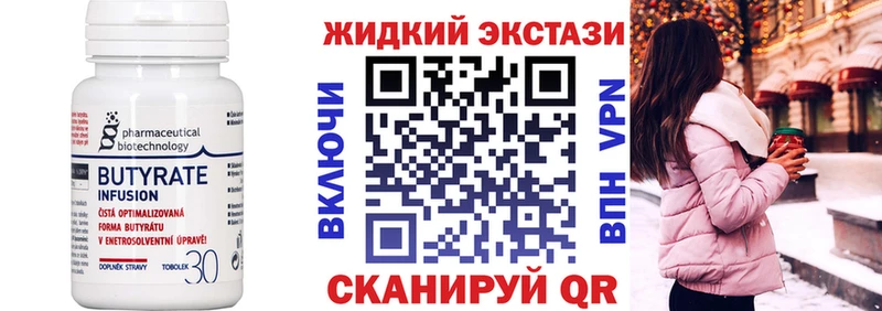 Бутират GHB  Кириши 