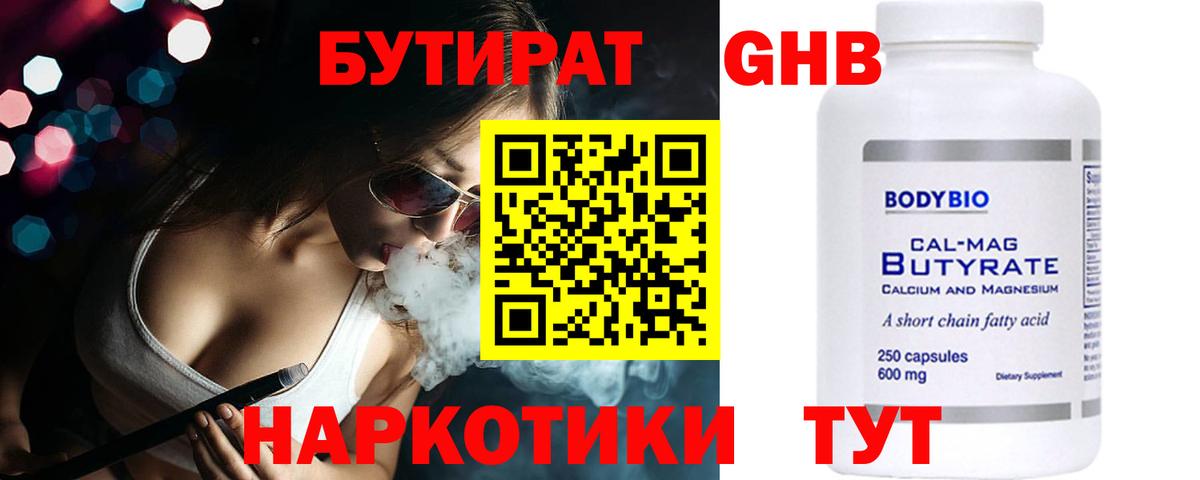 БУТИРАТ бутандиол Кириши