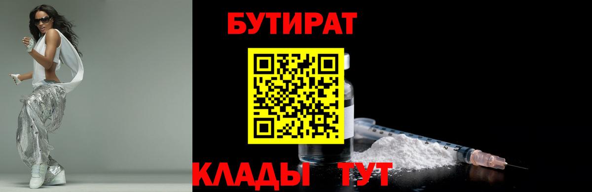 БУТИРАТ бутик  Вход с VPN  Бутират  Кириши 