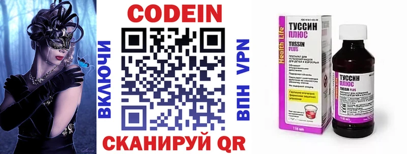 Кодеин Purple Drank  Кириши 