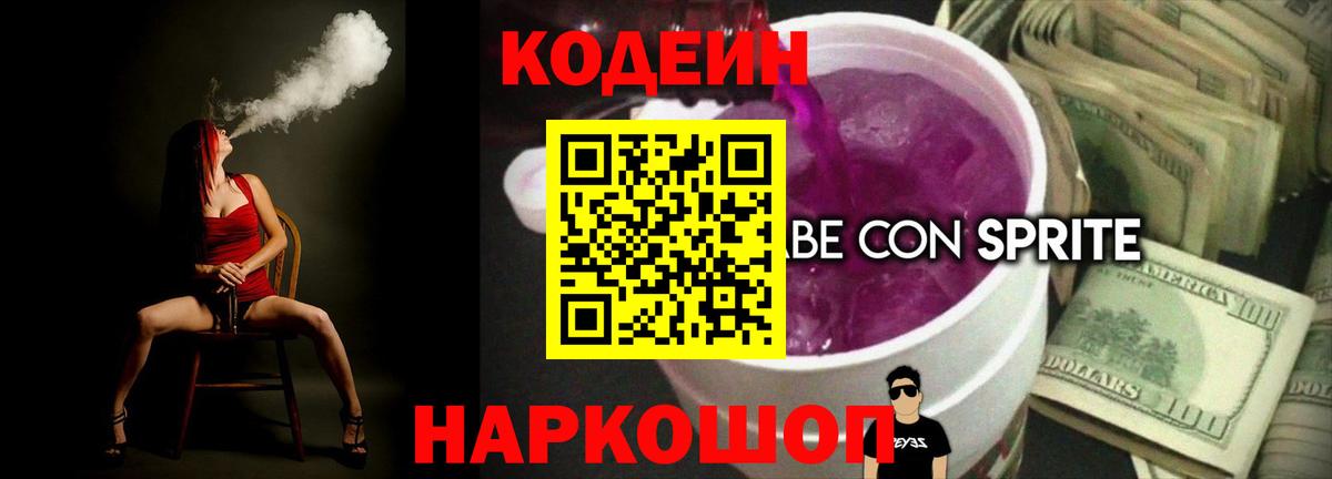 Кириши  Кодеин Purple Drank  Вход с VPN  Codein Purple Drank 