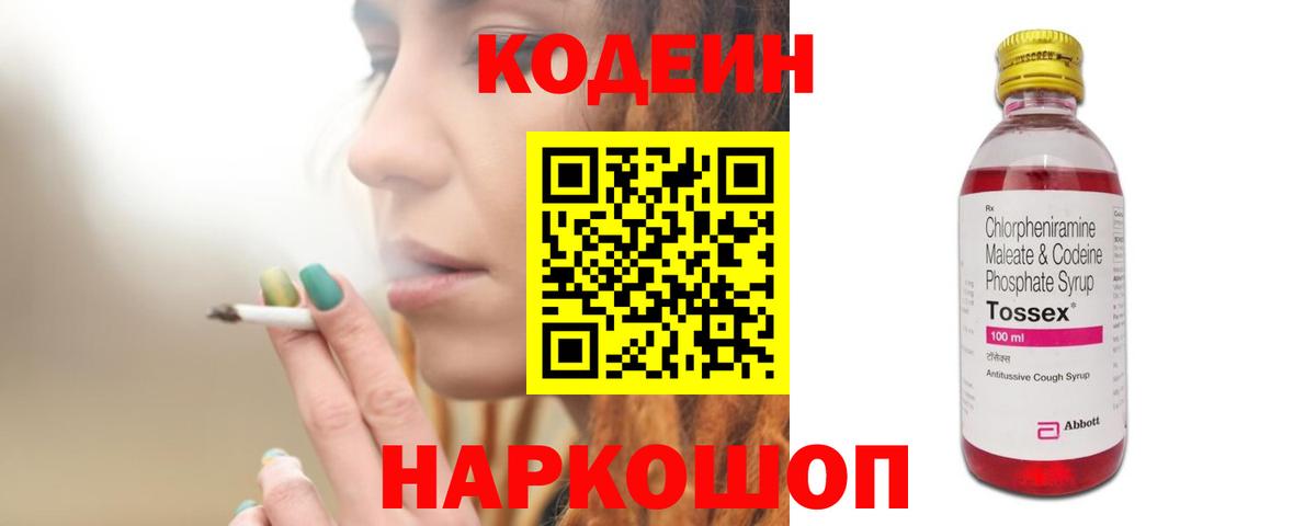 Кодеин напиток Lean (лин) Кириши
