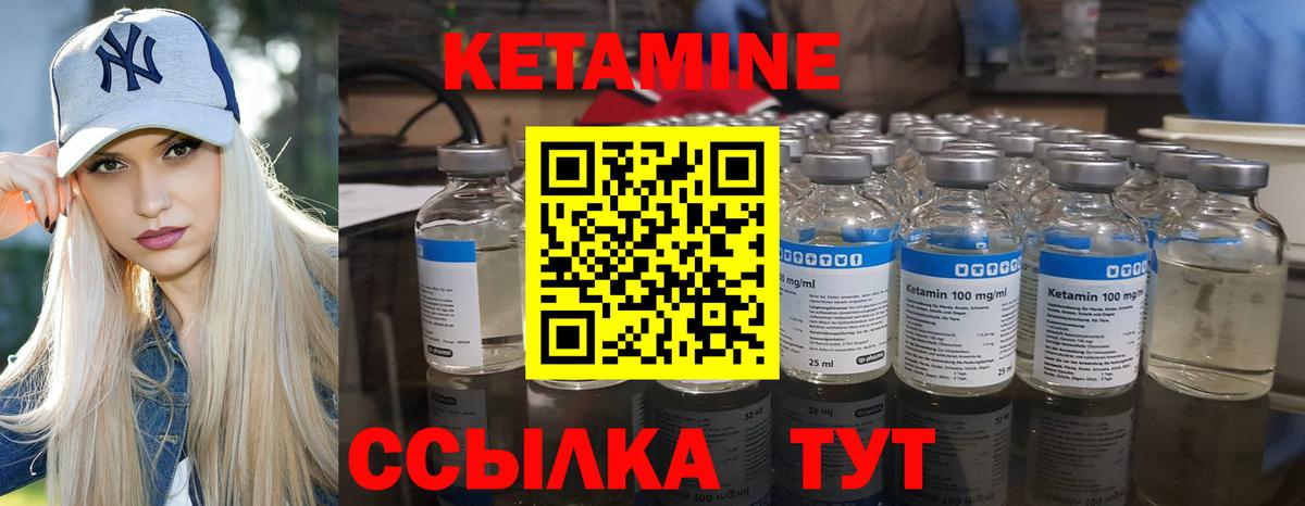 Кетамин VHQ Кириши