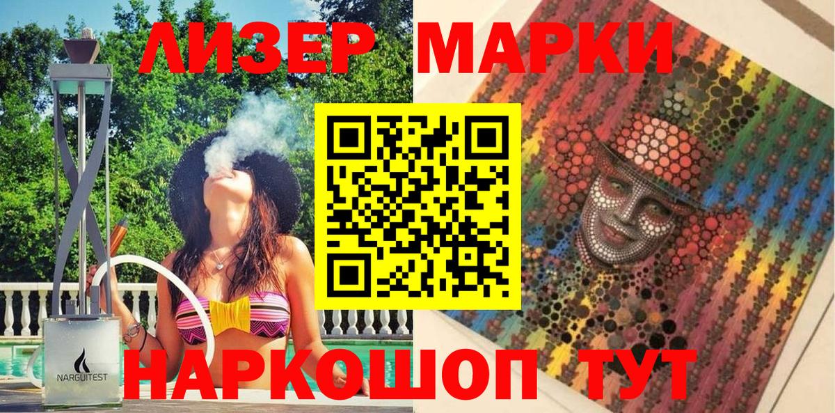 Марки NBOMe 1,8мг Кириши