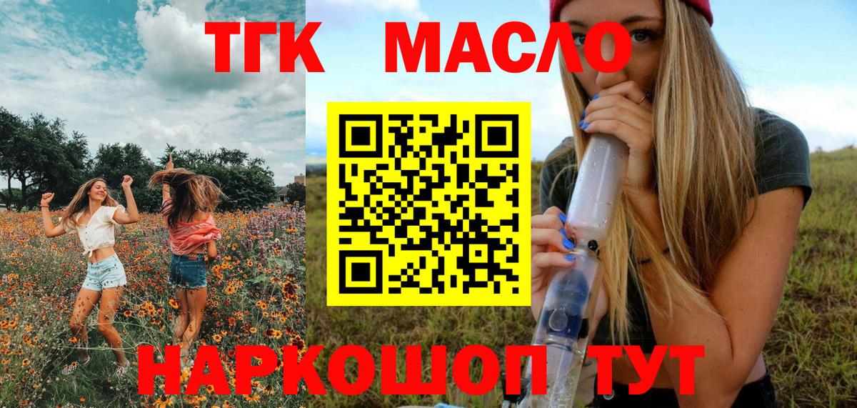 Дистиллят ТГК THC oil Кириши